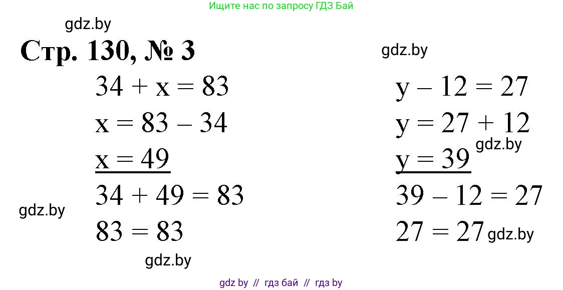 Математика, 3 класс Учебник, авторы: Муравьева Галина Леонидовна, Урбан Мария Анатольевна, издательство Национальный институт образования, Минск, 2021, оранжевого цвета, Часть 1, страница 130, номер 3, Решение 3