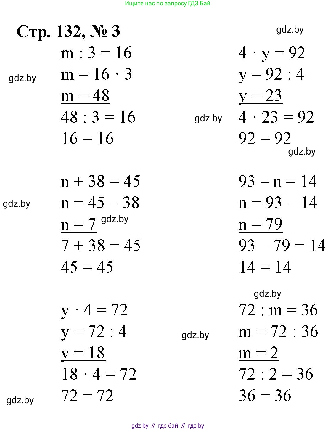 Математика, 3 класс Учебник, авторы: Муравьева Галина Леонидовна, Урбан Мария Анатольевна, издательство Национальный институт образования, Минск, 2021, оранжевого цвета, Часть 1, страница 132, номер 3, Решение 3