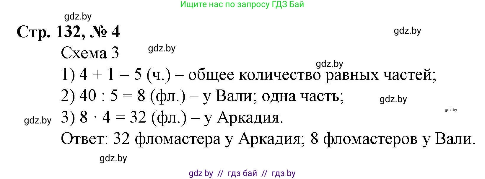 Математика, 3 класс Учебник, авторы: Муравьева Галина Леонидовна, Урбан Мария Анатольевна, издательство Национальный институт образования, Минск, 2021, оранжевого цвета, Часть 1, страница 132, номер 4, Решение 3