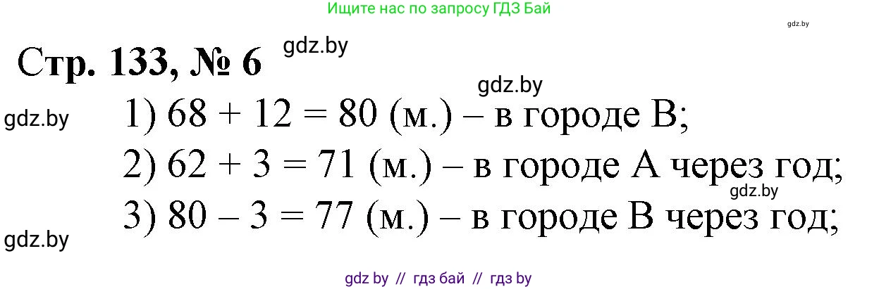 Математика, 3 класс Учебник, авторы: Муравьева Галина Леонидовна, Урбан Мария Анатольевна, издательство Национальный институт образования, Минск, 2021, оранжевого цвета, Часть 1, страница 133, номер 6, Решение 3
