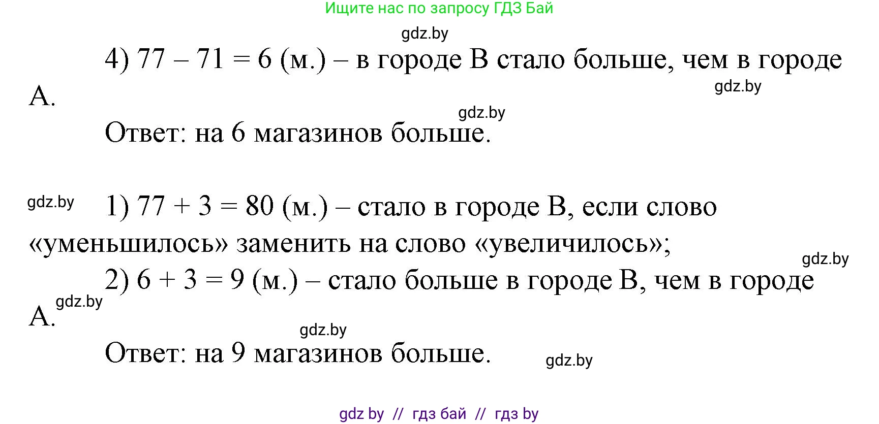 Математика, 3 класс Учебник, авторы: Муравьева Галина Леонидовна, Урбан Мария Анатольевна, издательство Национальный институт образования, Минск, 2021, оранжевого цвета, Часть 1, страница 133, номер 6, Решение 3 (продолжение 2)