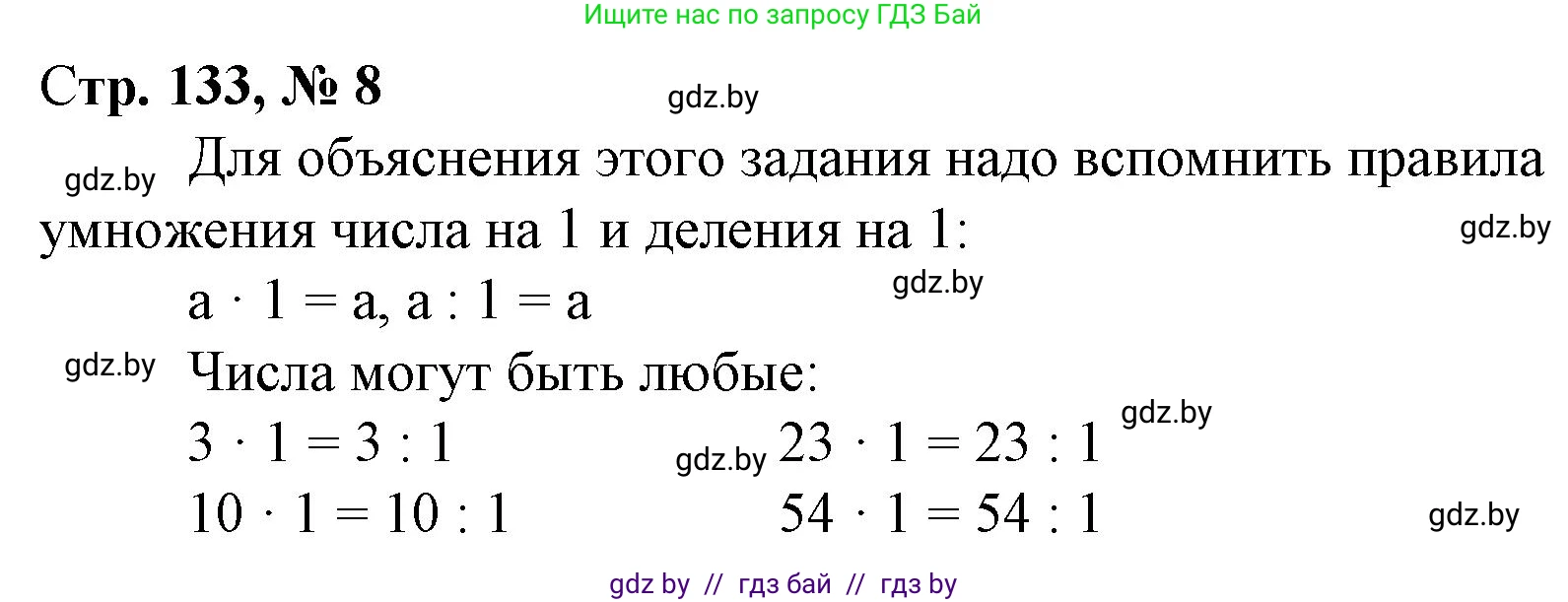 Математика, 3 класс Учебник, авторы: Муравьева Галина Леонидовна, Урбан Мария Анатольевна, издательство Национальный институт образования, Минск, 2021, оранжевого цвета, Часть 1, страница 133, номер 8, Решение 3