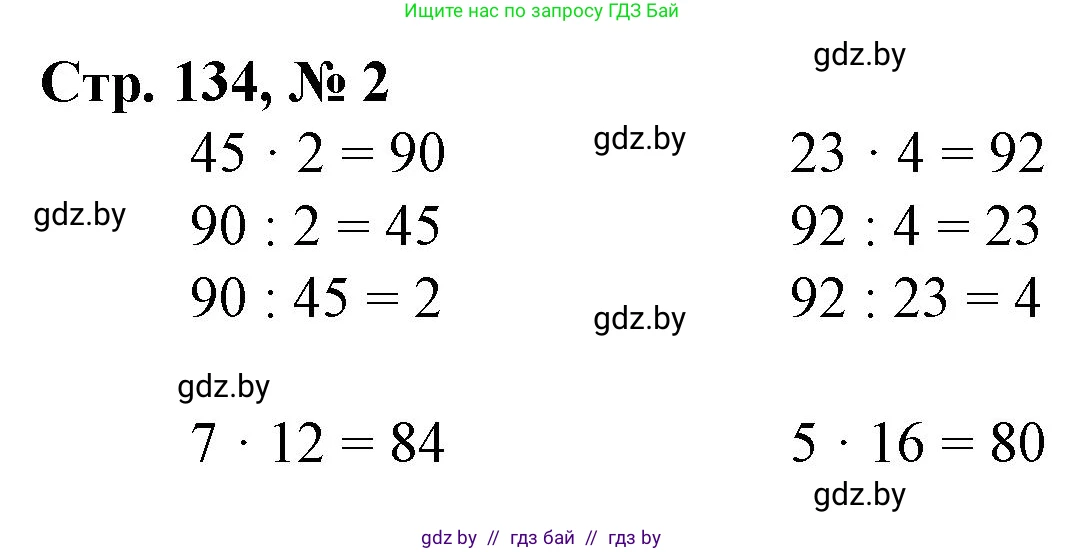 Математика, 3 класс Учебник, авторы: Муравьева Галина Леонидовна, Урбан Мария Анатольевна, издательство Национальный институт образования, Минск, 2021, оранжевого цвета, Часть 1, страница 134, номер 2, Решение 3
