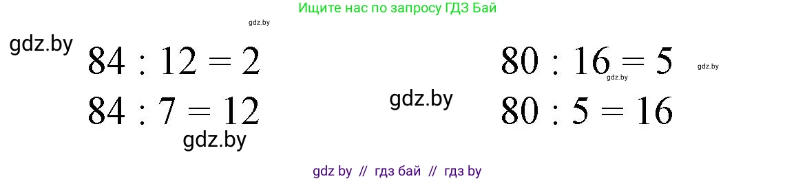Математика, 3 класс Учебник, авторы: Муравьева Галина Леонидовна, Урбан Мария Анатольевна, издательство Национальный институт образования, Минск, 2021, оранжевого цвета, Часть 1, страница 134, номер 2, Решение 3 (продолжение 2)