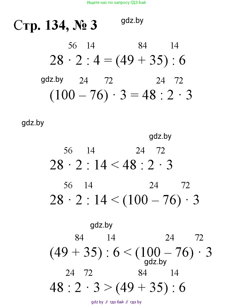 Математика, 3 класс Учебник, авторы: Муравьева Галина Леонидовна, Урбан Мария Анатольевна, издательство Национальный институт образования, Минск, 2021, оранжевого цвета, Часть 1, страница 134, номер 3, Решение 3