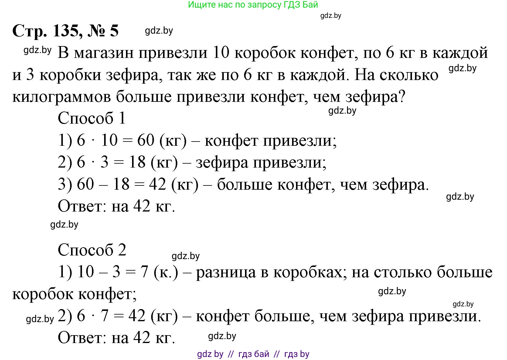 Математика, 3 класс Учебник, авторы: Муравьева Галина Леонидовна, Урбан Мария Анатольевна, издательство Национальный институт образования, Минск, 2021, оранжевого цвета, Часть 1, страница 135, номер 7, Решение 3