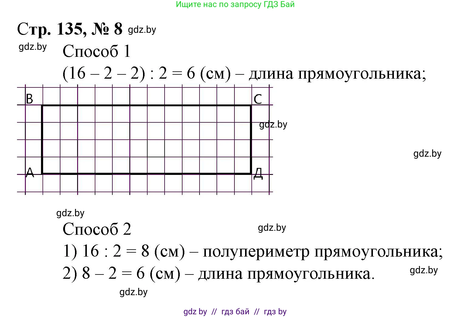 Математика, 3 класс Учебник, авторы: Муравьева Галина Леонидовна, Урбан Мария Анатольевна, издательство Национальный институт образования, Минск, 2021, оранжевого цвета, Часть 1, страница 135, номер 8, Решение 3