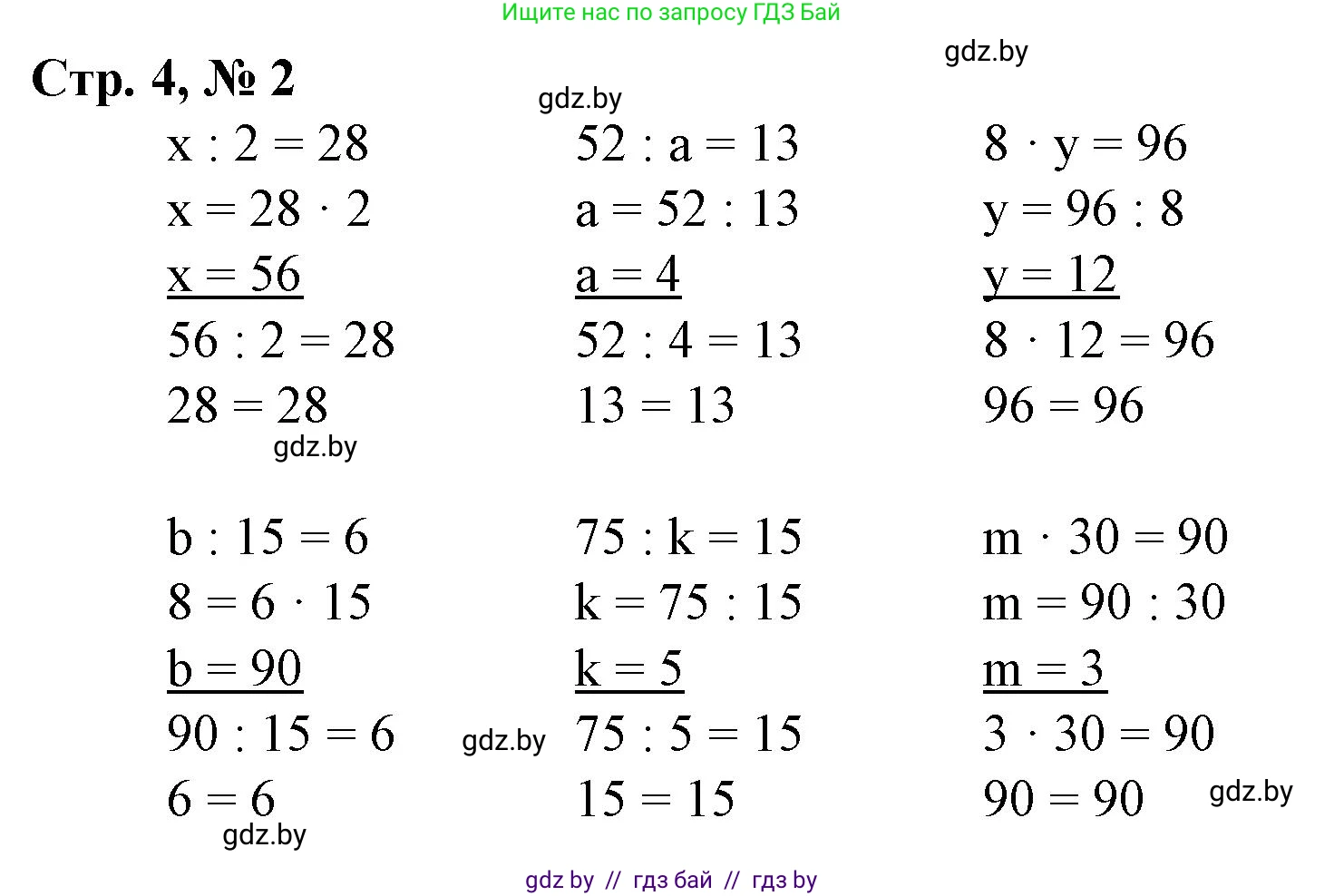 Математика, 3 класс Учебник, авторы: Муравьева Галина Леонидовна, Урбан Мария Анатольевна, издательство Национальный институт образования, Минск, 2021, оранжевого цвета, Часть 2, страница 4, номер 2, Решение 3
