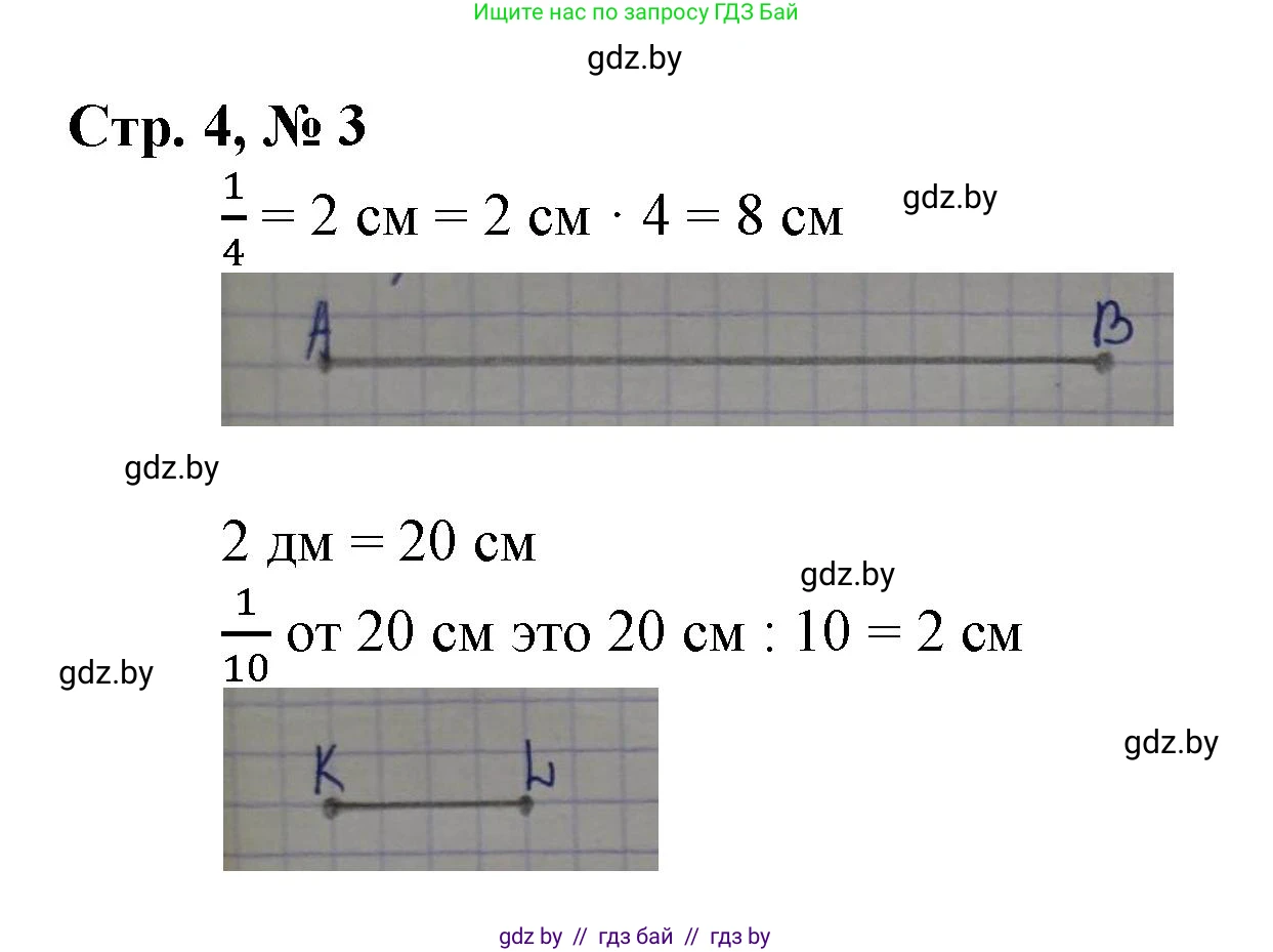 Математика, 3 класс Учебник, авторы: Муравьева Галина Леонидовна, Урбан Мария Анатольевна, издательство Национальный институт образования, Минск, 2021, оранжевого цвета, Часть 2, страница 4, номер 3, Решение 3