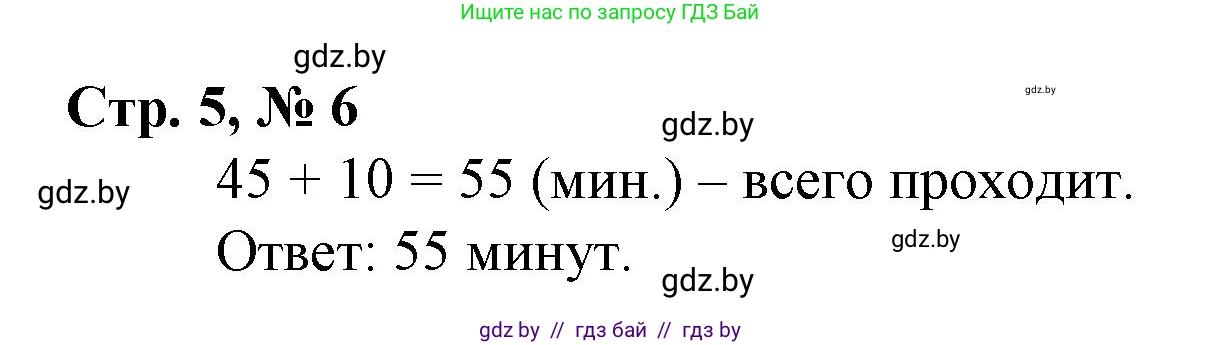 Математика, 3 класс Учебник, авторы: Муравьева Галина Леонидовна, Урбан Мария Анатольевна, издательство Национальный институт образования, Минск, 2021, оранжевого цвета, Часть 2, страница 5, номер 6, Решение 3