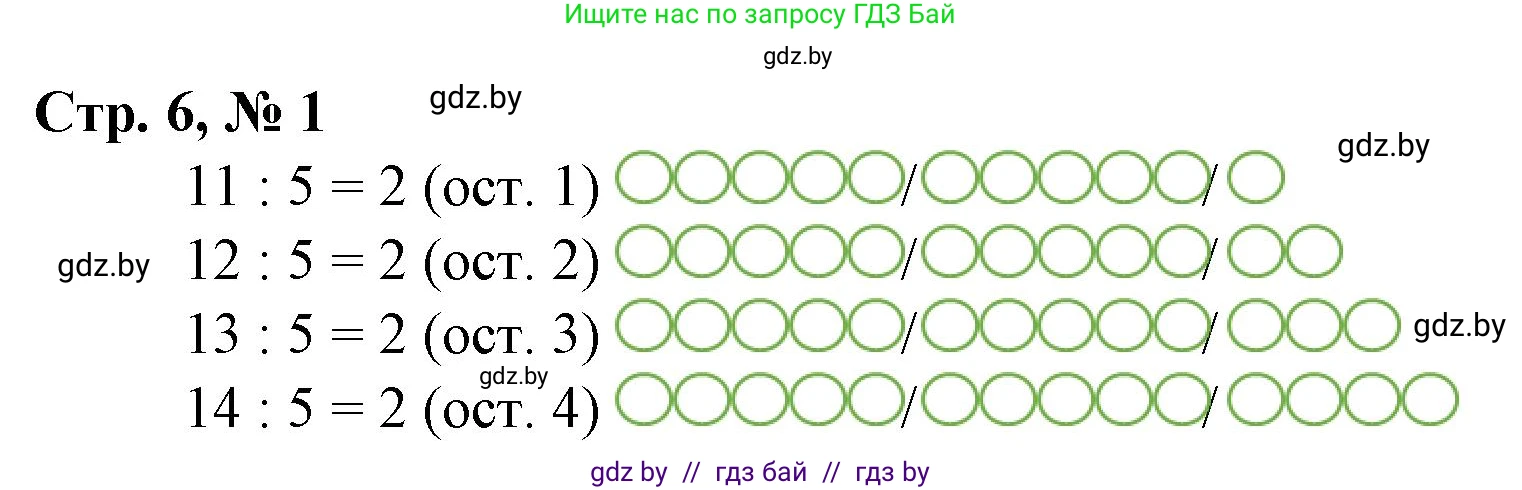 Математика, 3 класс Учебник, авторы: Муравьева Галина Леонидовна, Урбан Мария Анатольевна, издательство Национальный институт образования, Минск, 2021, оранжевого цвета, Часть 2, страница 6, номер 1, Решение 3