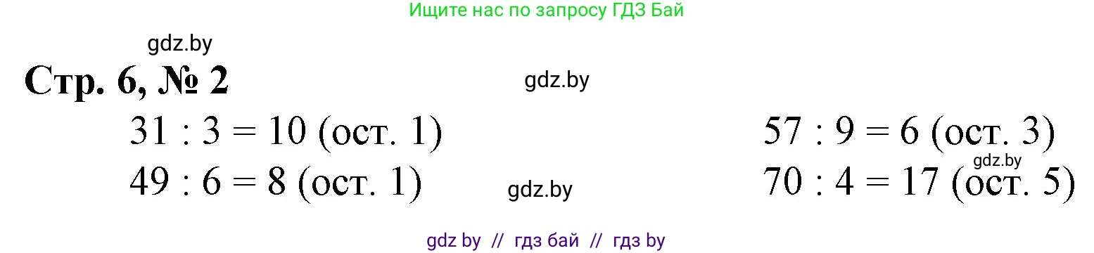 Математика, 3 класс Учебник, авторы: Муравьева Галина Леонидовна, Урбан Мария Анатольевна, издательство Национальный институт образования, Минск, 2021, оранжевого цвета, Часть 2, страница 6, номер 2, Решение 3