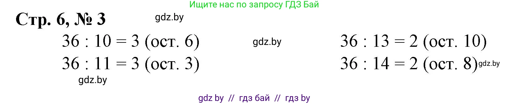 Математика, 3 класс Учебник, авторы: Муравьева Галина Леонидовна, Урбан Мария Анатольевна, издательство Национальный институт образования, Минск, 2021, оранжевого цвета, Часть 2, страница 6, номер 3, Решение 3