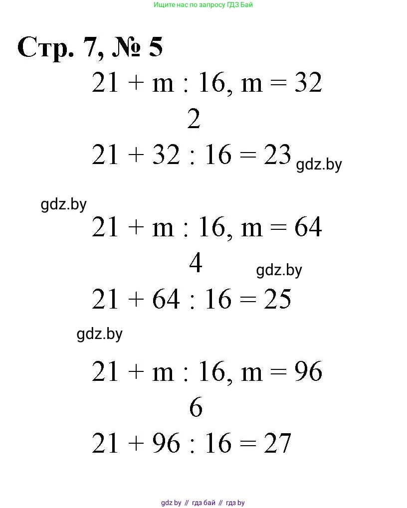Математика, 3 класс Учебник, авторы: Муравьева Галина Леонидовна, Урбан Мария Анатольевна, издательство Национальный институт образования, Минск, 2021, оранжевого цвета, Часть 2, страница 7, номер 5, Решение 3