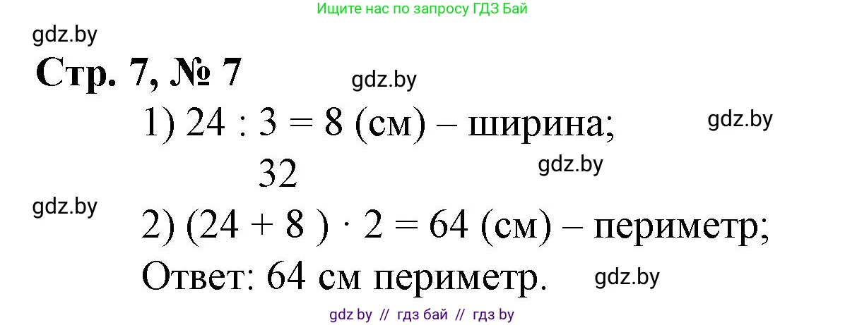 Математика, 3 класс Учебник, авторы: Муравьева Галина Леонидовна, Урбан Мария Анатольевна, издательство Национальный институт образования, Минск, 2021, оранжевого цвета, Часть 2, страница 7, номер 7, Решение 3