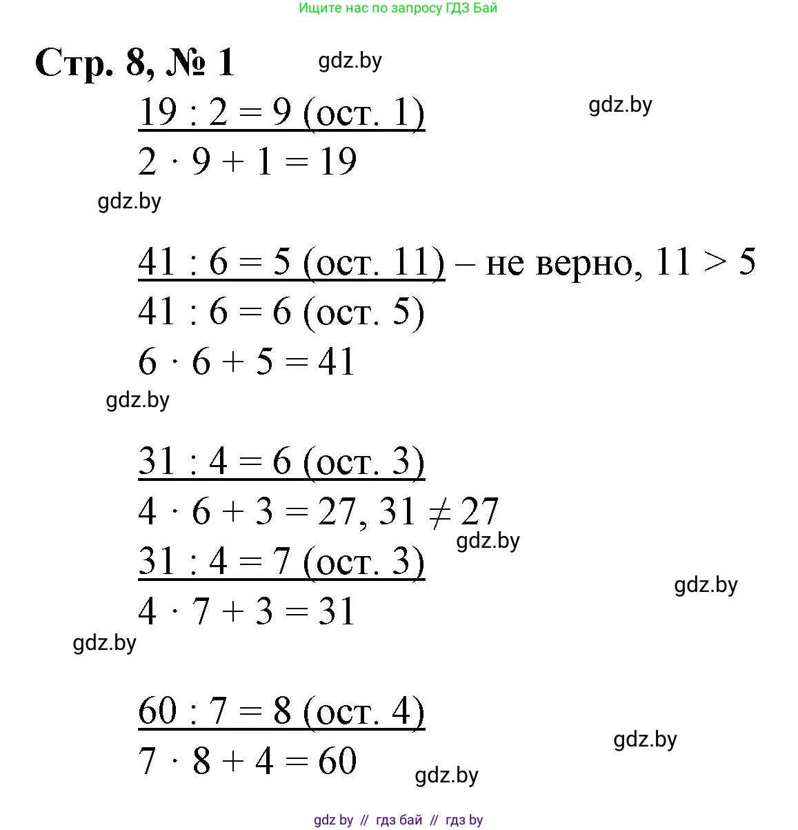 Математика, 3 класс Учебник, авторы: Муравьева Галина Леонидовна, Урбан Мария Анатольевна, издательство Национальный институт образования, Минск, 2021, оранжевого цвета, Часть 2, страница 8, номер 1, Решение 3