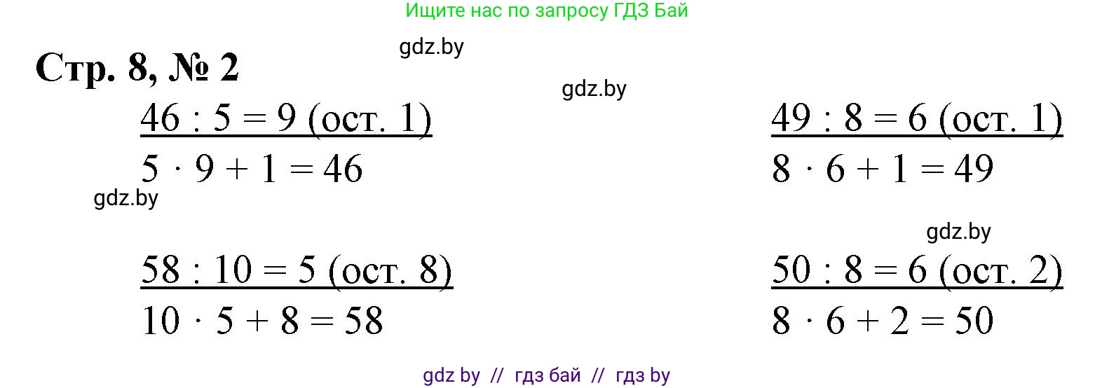 Математика, 3 класс Учебник, авторы: Муравьева Галина Леонидовна, Урбан Мария Анатольевна, издательство Национальный институт образования, Минск, 2021, оранжевого цвета, Часть 2, страница 8, номер 2, Решение 3