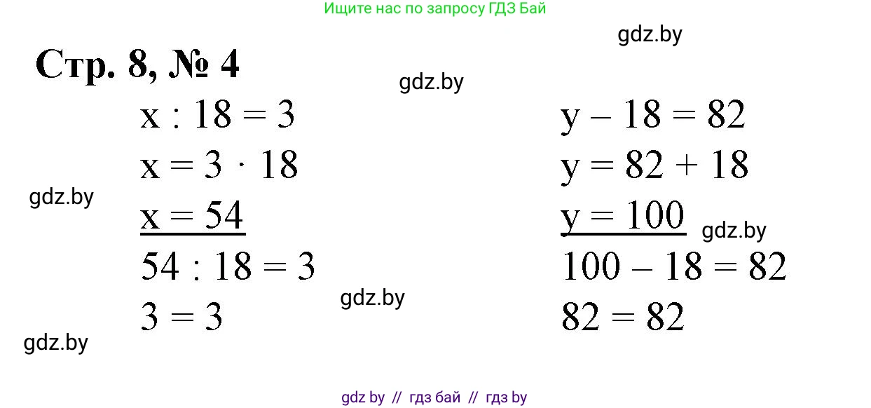 Математика, 3 класс Учебник, авторы: Муравьева Галина Леонидовна, Урбан Мария Анатольевна, издательство Национальный институт образования, Минск, 2021, оранжевого цвета, Часть 2, страница 8, номер 4, Решение 3