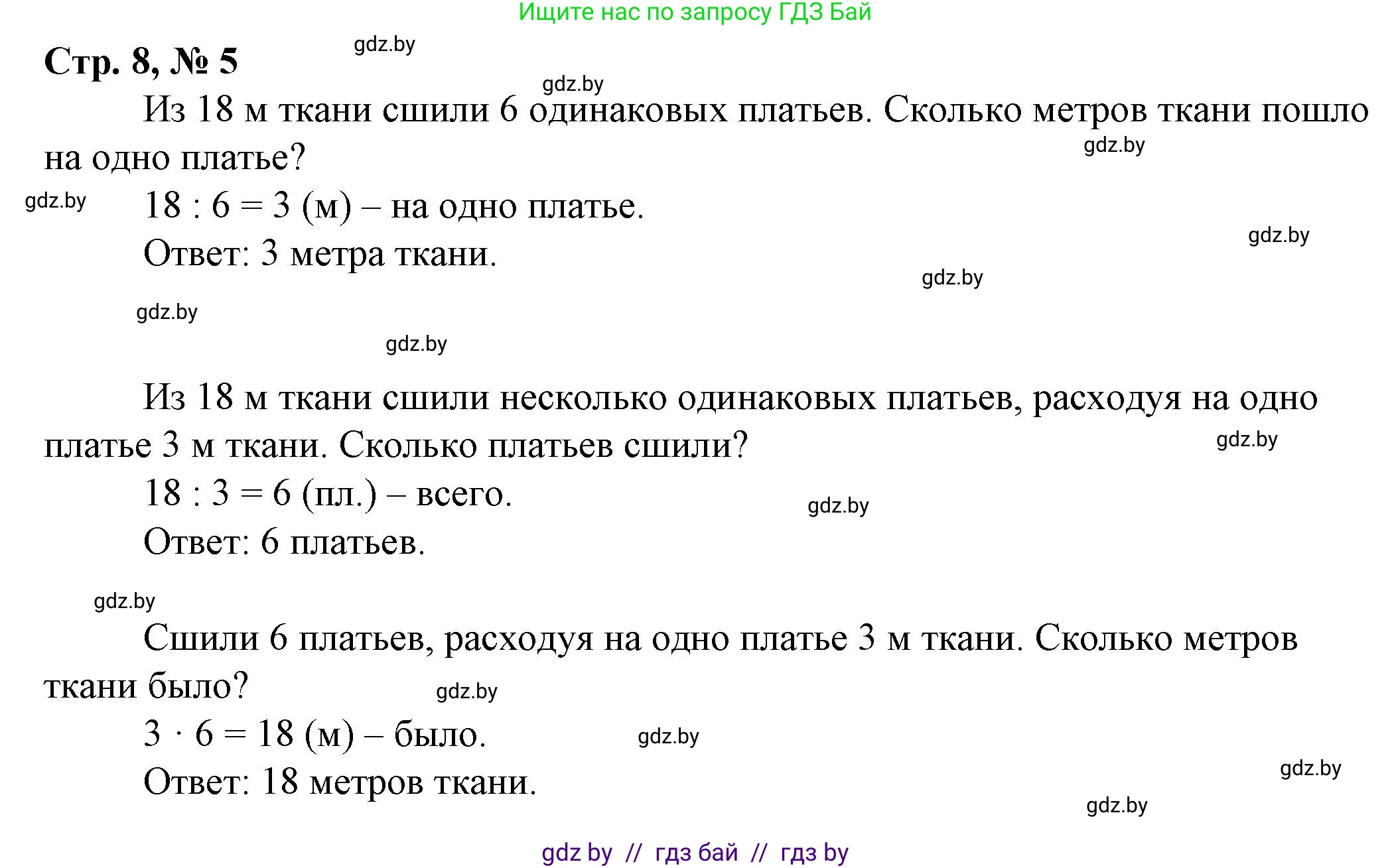 Математика, 3 класс Учебник, авторы: Муравьева Галина Леонидовна, Урбан Мария Анатольевна, издательство Национальный институт образования, Минск, 2021, оранжевого цвета, Часть 2, страница 8, номер 5, Решение 3