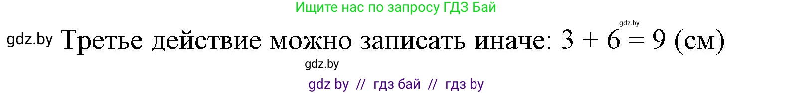Математика, 3 класс Учебник, авторы: Муравьева Галина Леонидовна, Урбан Мария Анатольевна, издательство Национальный институт образования, Минск, 2021, оранжевого цвета, Часть 2, страница 9, номер 7, Решение 3 (продолжение 2)