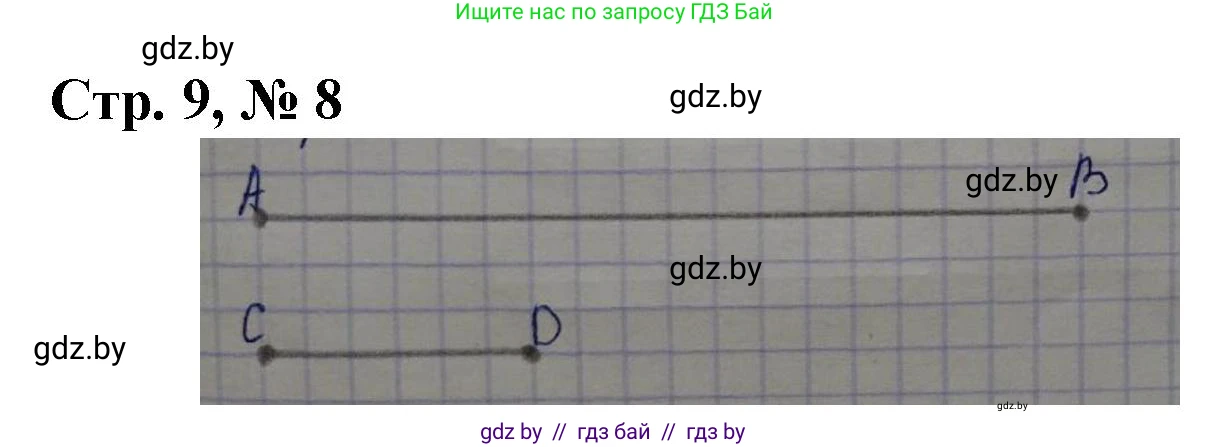 Математика, 3 класс Учебник, авторы: Муравьева Галина Леонидовна, Урбан Мария Анатольевна, издательство Национальный институт образования, Минск, 2021, оранжевого цвета, Часть 2, страница 9, номер 8, Решение 3