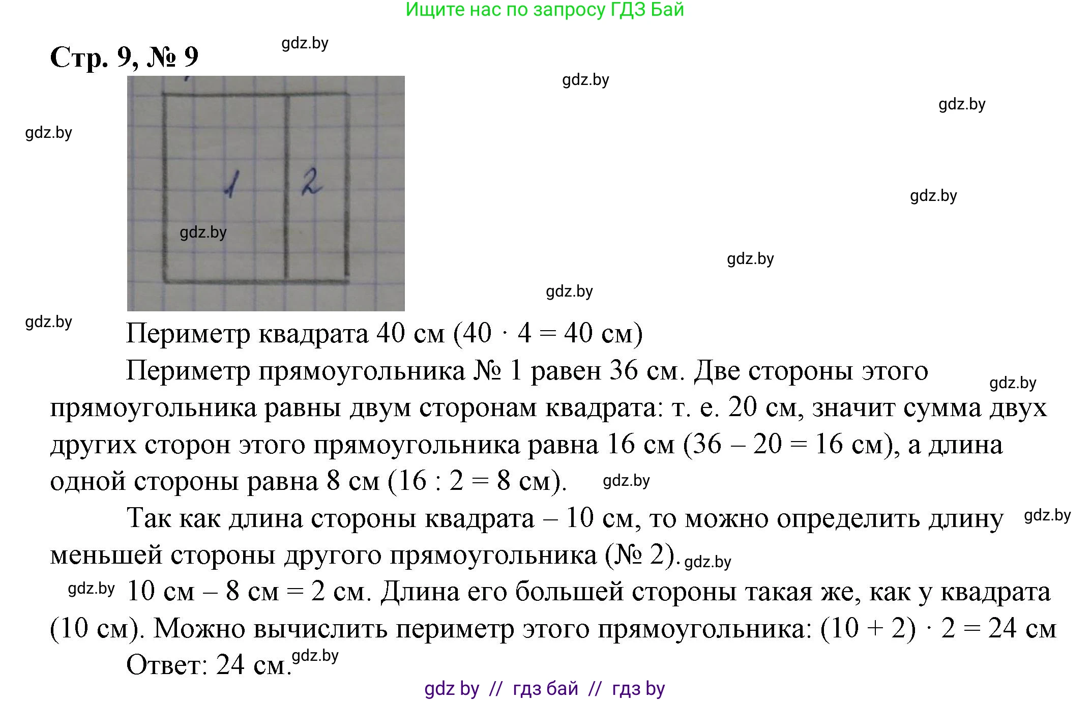 Математика, 3 класс Учебник, авторы: Муравьева Галина Леонидовна, Урбан Мария Анатольевна, издательство Национальный институт образования, Минск, 2021, оранжевого цвета, Часть 2, страница 9, номер 9, Решение 3