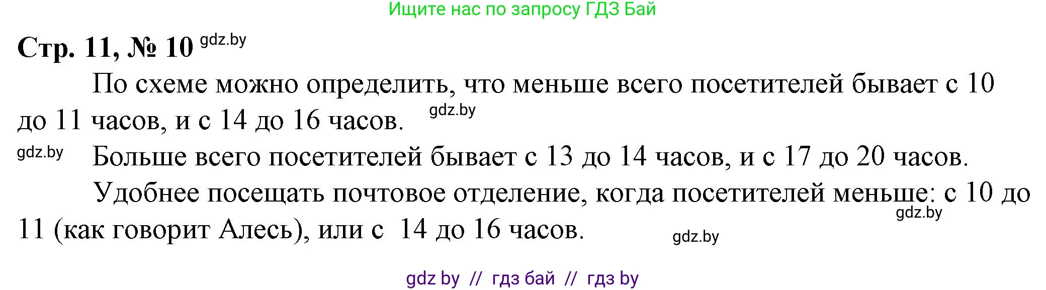 Математика, 3 класс Учебник, авторы: Муравьева Галина Леонидовна, Урбан Мария Анатольевна, издательство Национальный институт образования, Минск, 2021, оранжевого цвета, Часть 2, страница 11, номер 10, Решение 3