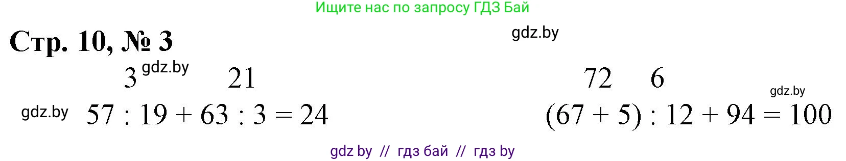 Математика, 3 класс Учебник, авторы: Муравьева Галина Леонидовна, Урбан Мария Анатольевна, издательство Национальный институт образования, Минск, 2021, оранжевого цвета, Часть 2, страница 10, номер 3, Решение 3