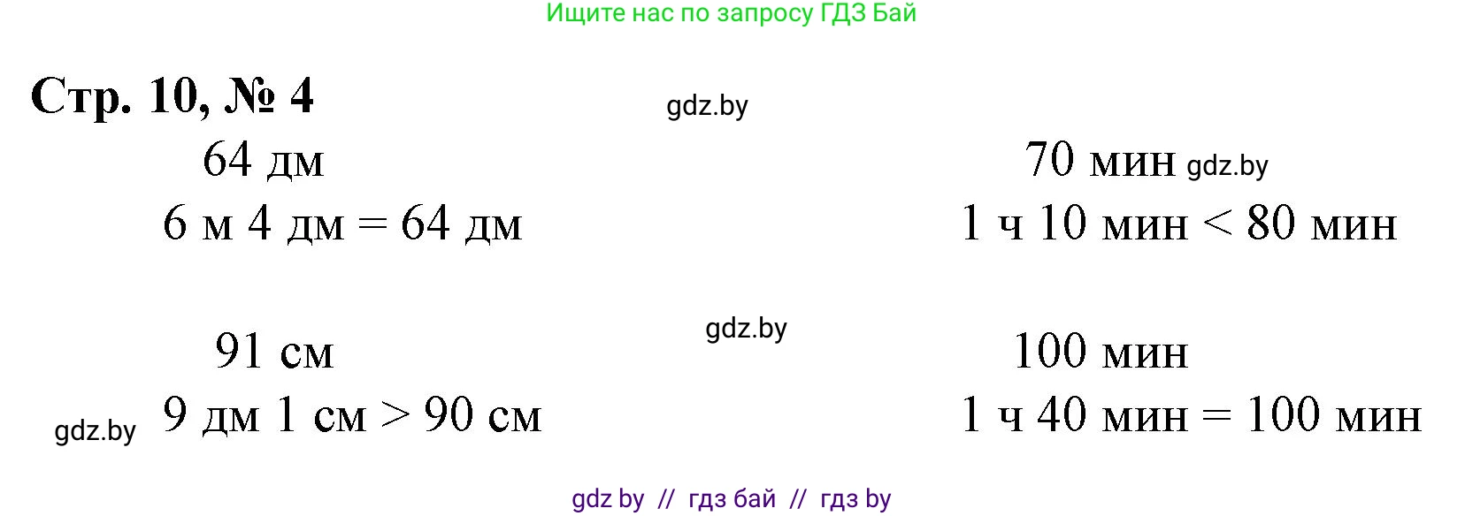 Математика, 3 класс Учебник, авторы: Муравьева Галина Леонидовна, Урбан Мария Анатольевна, издательство Национальный институт образования, Минск, 2021, оранжевого цвета, Часть 2, страница 10, номер 4, Решение 3