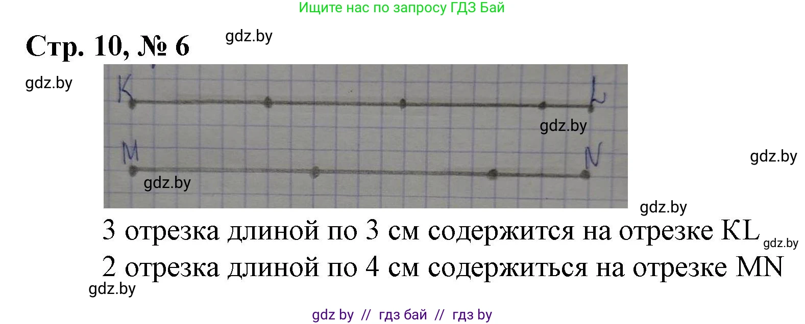 Математика, 3 класс Учебник, авторы: Муравьева Галина Леонидовна, Урбан Мария Анатольевна, издательство Национальный институт образования, Минск, 2021, оранжевого цвета, Часть 2, страница 10, номер 6, Решение 3