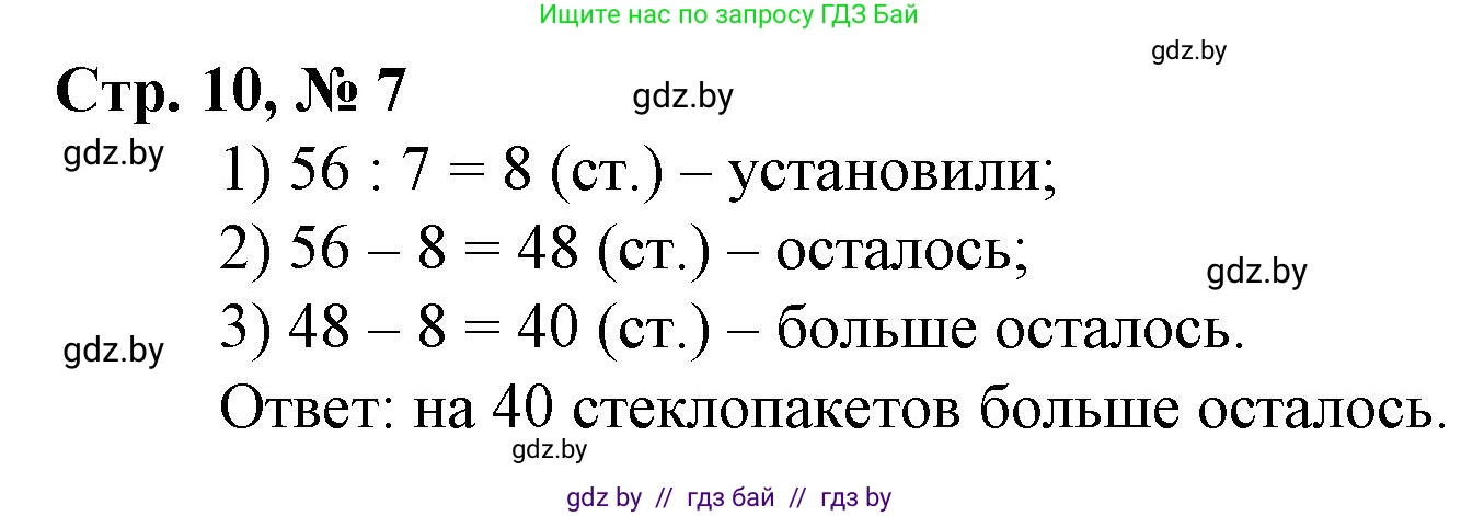Математика, 3 класс Учебник, авторы: Муравьева Галина Леонидовна, Урбан Мария Анатольевна, издательство Национальный институт образования, Минск, 2021, оранжевого цвета, Часть 2, страница 10, номер 7, Решение 3