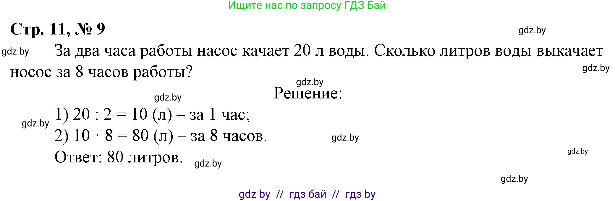 Математика, 3 класс Учебник, авторы: Муравьева Галина Леонидовна, Урбан Мария Анатольевна, издательство Национальный институт образования, Минск, 2021, оранжевого цвета, Часть 2, страница 11, номер 9, Решение 3