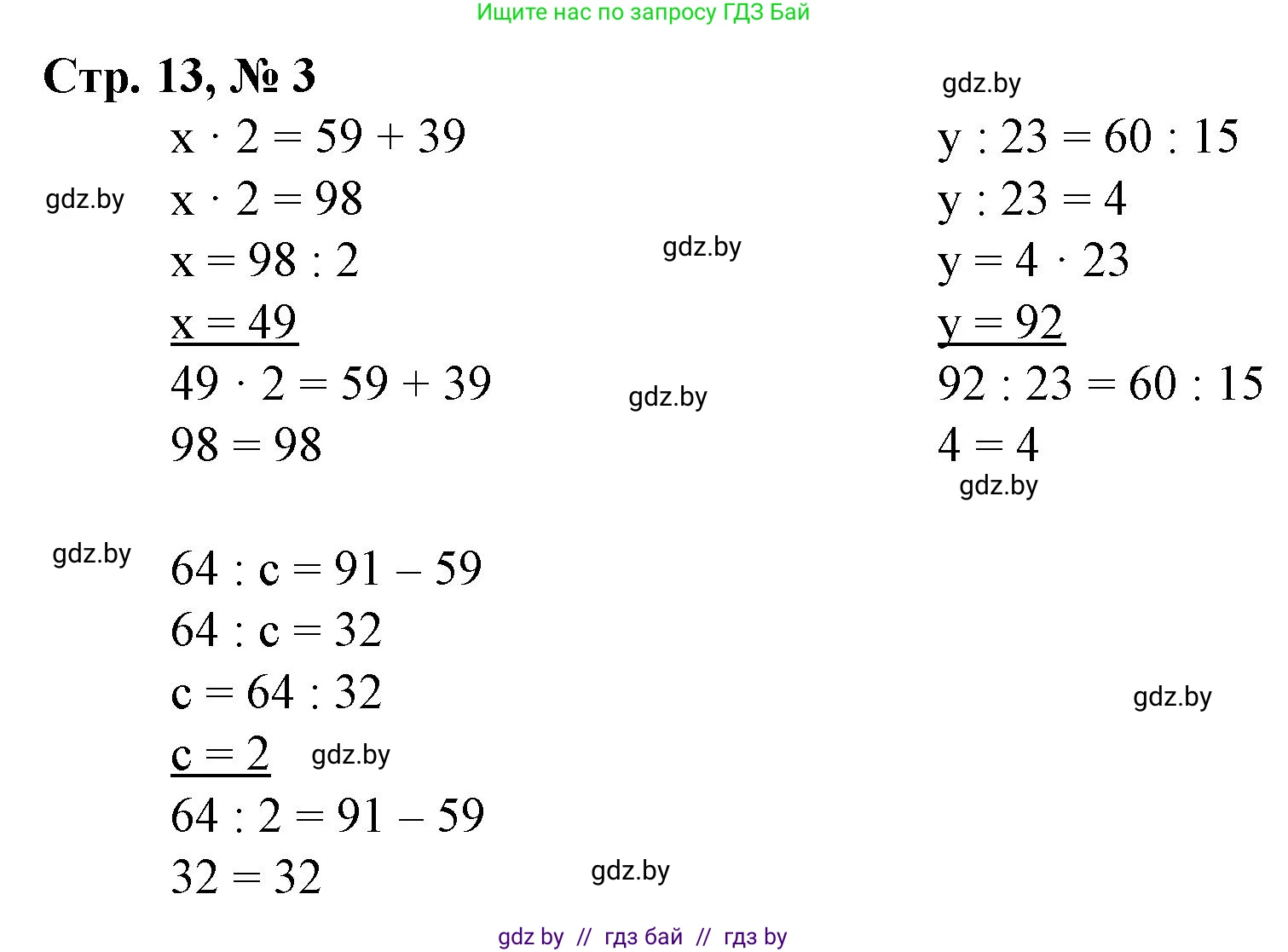 Математика, 3 класс Учебник, авторы: Муравьева Галина Леонидовна, Урбан Мария Анатольевна, издательство Национальный институт образования, Минск, 2021, оранжевого цвета, Часть 2, страница 13, номер 3, Решение 3