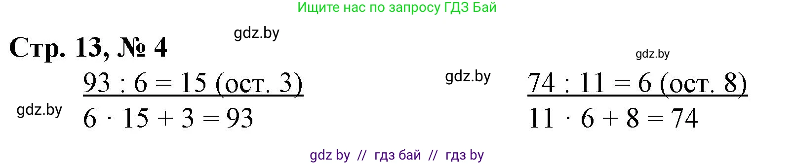 Математика, 3 класс Учебник, авторы: Муравьева Галина Леонидовна, Урбан Мария Анатольевна, издательство Национальный институт образования, Минск, 2021, оранжевого цвета, Часть 2, страница 13, номер 4, Решение 3