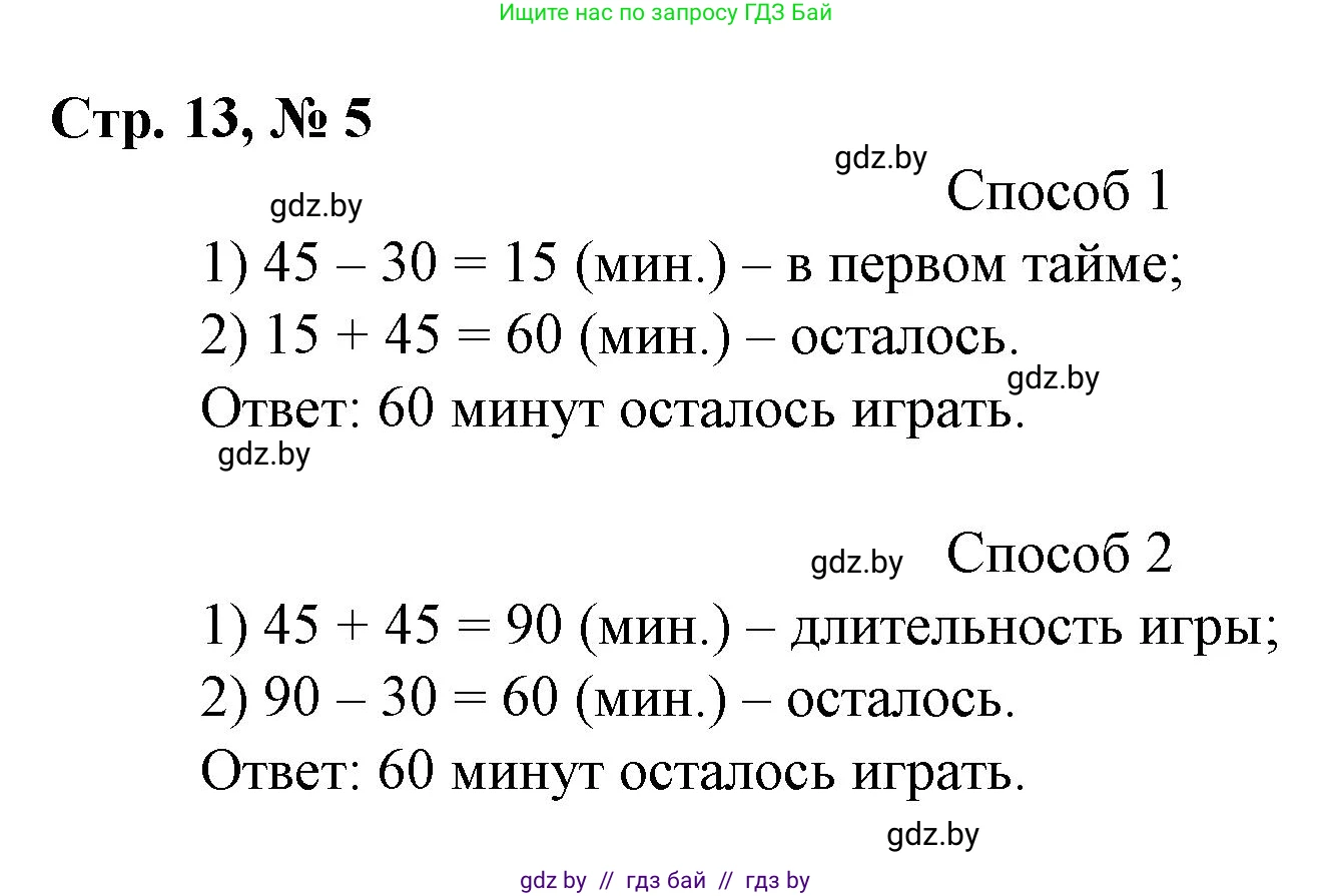 Математика, 3 класс Учебник, авторы: Муравьева Галина Леонидовна, Урбан Мария Анатольевна, издательство Национальный институт образования, Минск, 2021, оранжевого цвета, Часть 2, страница 13, номер 5, Решение 3