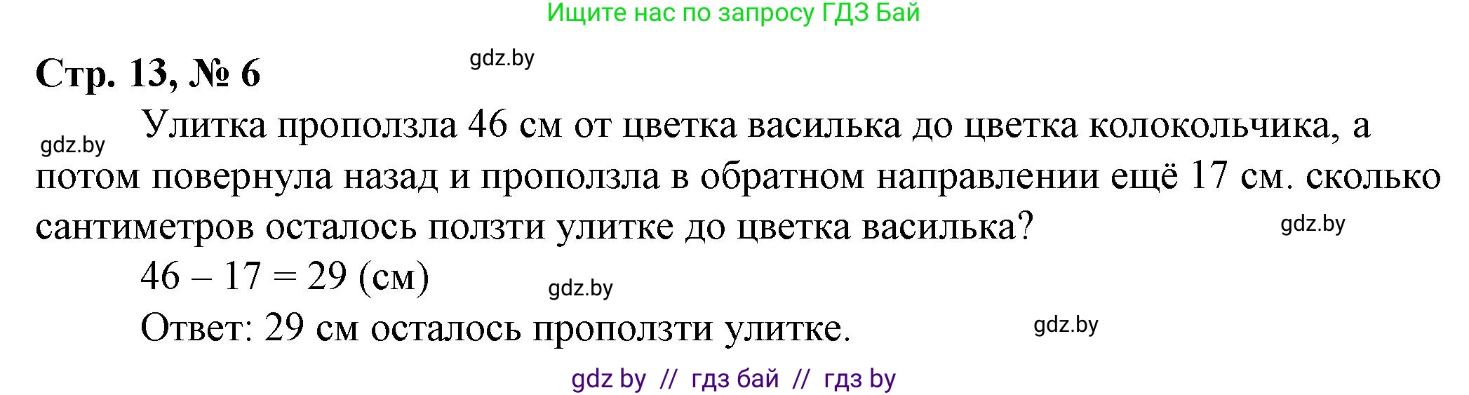 Математика, 3 класс Учебник, авторы: Муравьева Галина Леонидовна, Урбан Мария Анатольевна, издательство Национальный институт образования, Минск, 2021, оранжевого цвета, Часть 2, страница 13, номер 6, Решение 3