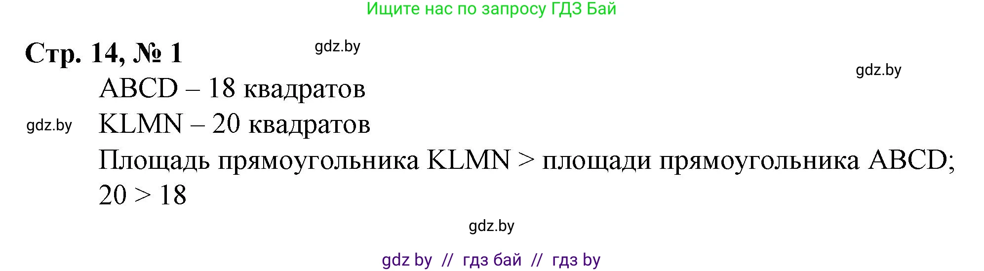 Математика, 3 класс Учебник, авторы: Муравьева Галина Леонидовна, Урбан Мария Анатольевна, издательство Национальный институт образования, Минск, 2021, оранжевого цвета, Часть 2, страница 14, номер 1, Решение 3