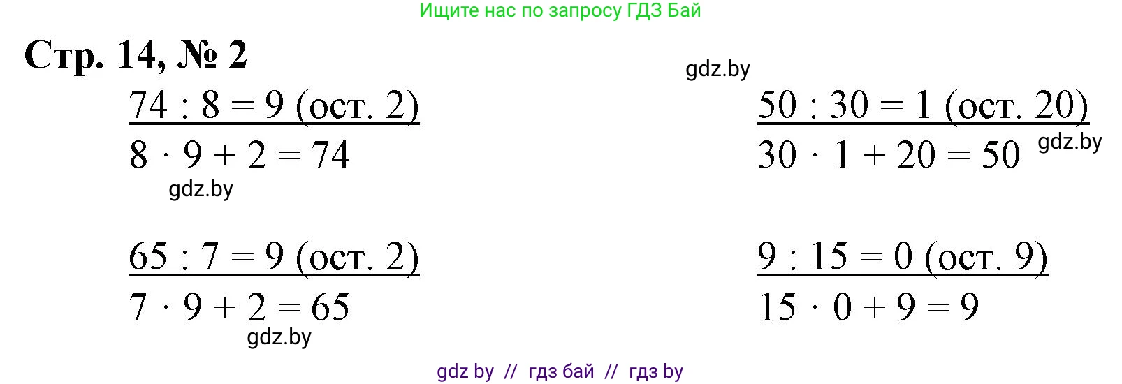 Математика, 3 класс Учебник, авторы: Муравьева Галина Леонидовна, Урбан Мария Анатольевна, издательство Национальный институт образования, Минск, 2021, оранжевого цвета, Часть 2, страница 14, номер 2, Решение 3