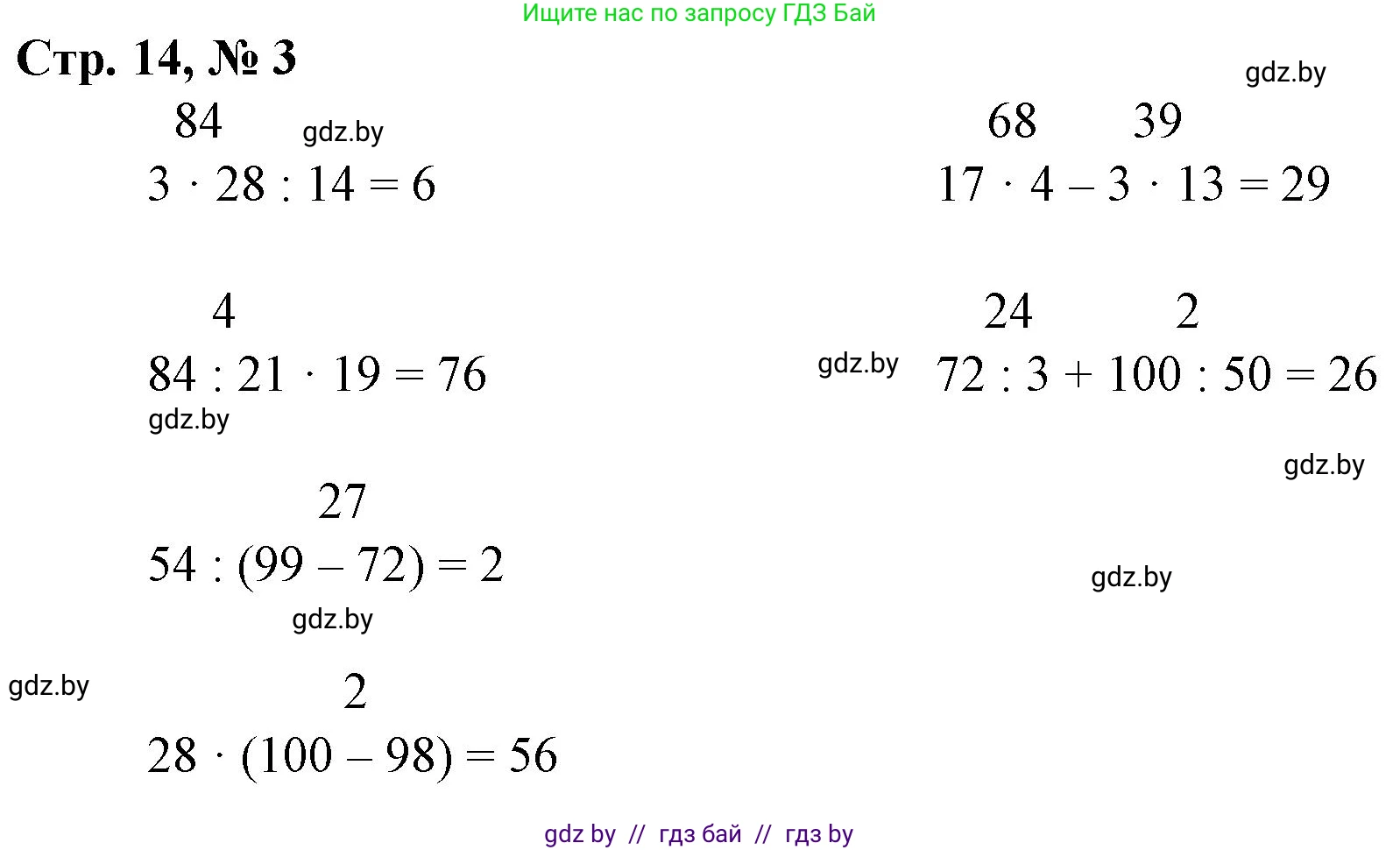 Математика, 3 класс Учебник, авторы: Муравьева Галина Леонидовна, Урбан Мария Анатольевна, издательство Национальный институт образования, Минск, 2021, оранжевого цвета, Часть 2, страница 14, номер 3, Решение 3