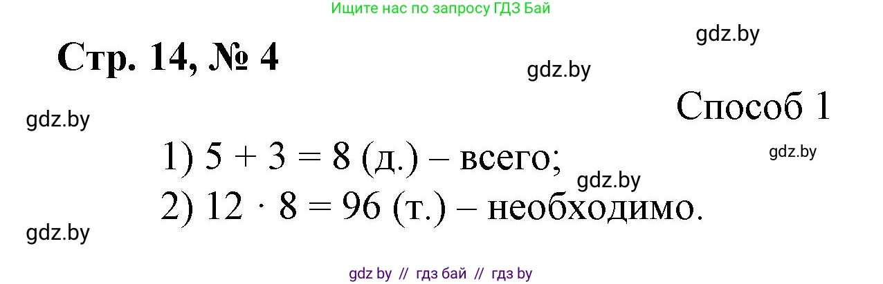 Математика, 3 класс Учебник, авторы: Муравьева Галина Леонидовна, Урбан Мария Анатольевна, издательство Национальный институт образования, Минск, 2021, оранжевого цвета, Часть 2, страница 14, номер 4, Решение 3