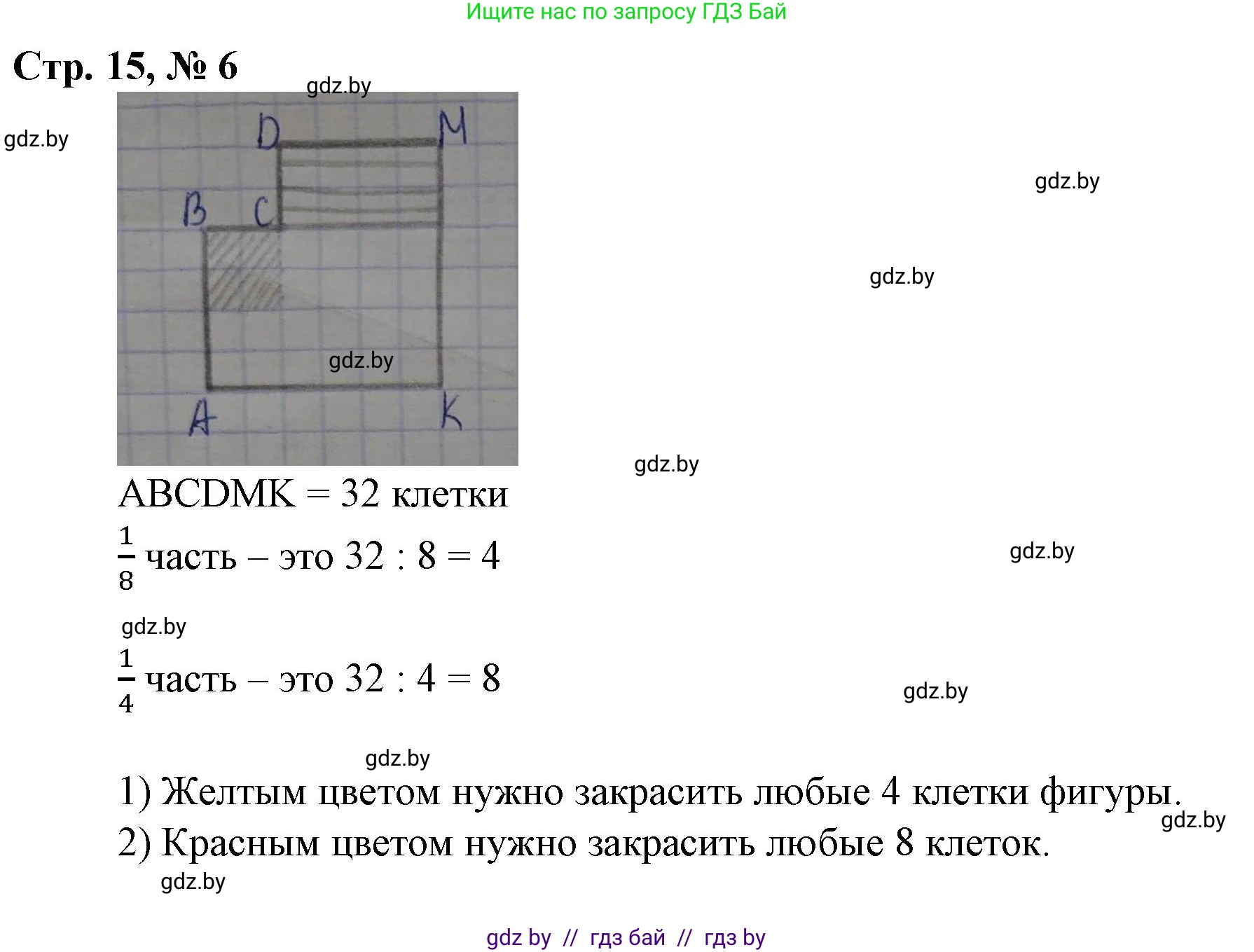 Математика, 3 класс Учебник, авторы: Муравьева Галина Леонидовна, Урбан Мария Анатольевна, издательство Национальный институт образования, Минск, 2021, оранжевого цвета, Часть 2, страница 15, номер 6, Решение 3