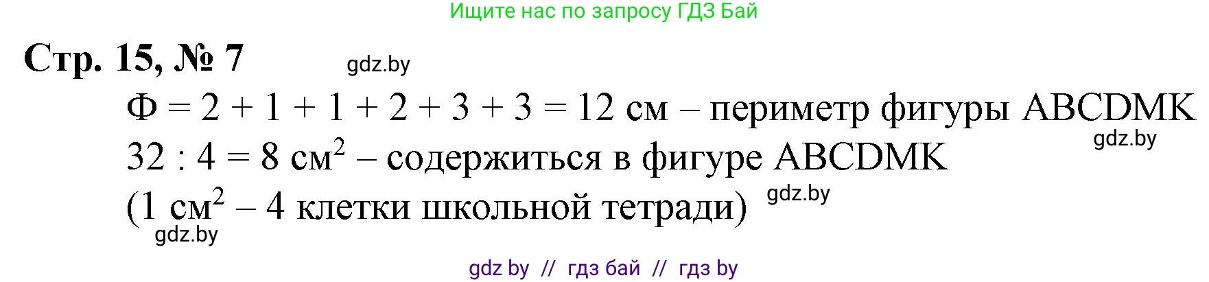 Математика, 3 класс Учебник, авторы: Муравьева Галина Леонидовна, Урбан Мария Анатольевна, издательство Национальный институт образования, Минск, 2021, оранжевого цвета, Часть 2, страница 15, номер 7, Решение 3