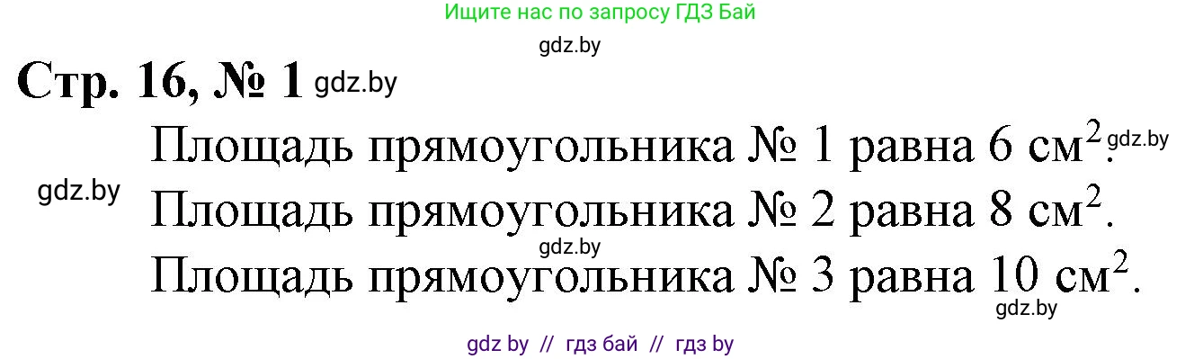 Математика, 3 класс Учебник, авторы: Муравьева Галина Леонидовна, Урбан Мария Анатольевна, издательство Национальный институт образования, Минск, 2021, оранжевого цвета, Часть 2, страница 16, номер 1, Решение 3