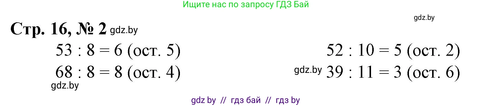 Математика, 3 класс Учебник, авторы: Муравьева Галина Леонидовна, Урбан Мария Анатольевна, издательство Национальный институт образования, Минск, 2021, оранжевого цвета, Часть 2, страница 16, номер 2, Решение 3