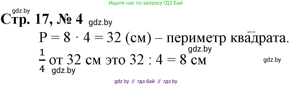 Математика, 3 класс Учебник, авторы: Муравьева Галина Леонидовна, Урбан Мария Анатольевна, издательство Национальный институт образования, Минск, 2021, оранжевого цвета, Часть 2, страница 17, номер 4, Решение 3