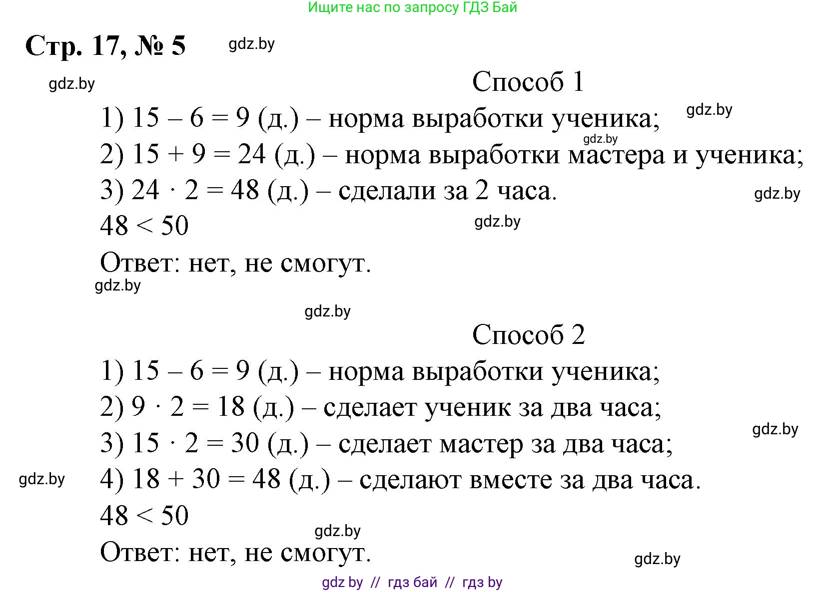 Математика, 3 класс Учебник, авторы: Муравьева Галина Леонидовна, Урбан Мария Анатольевна, издательство Национальный институт образования, Минск, 2021, оранжевого цвета, Часть 2, страница 17, номер 5, Решение 3