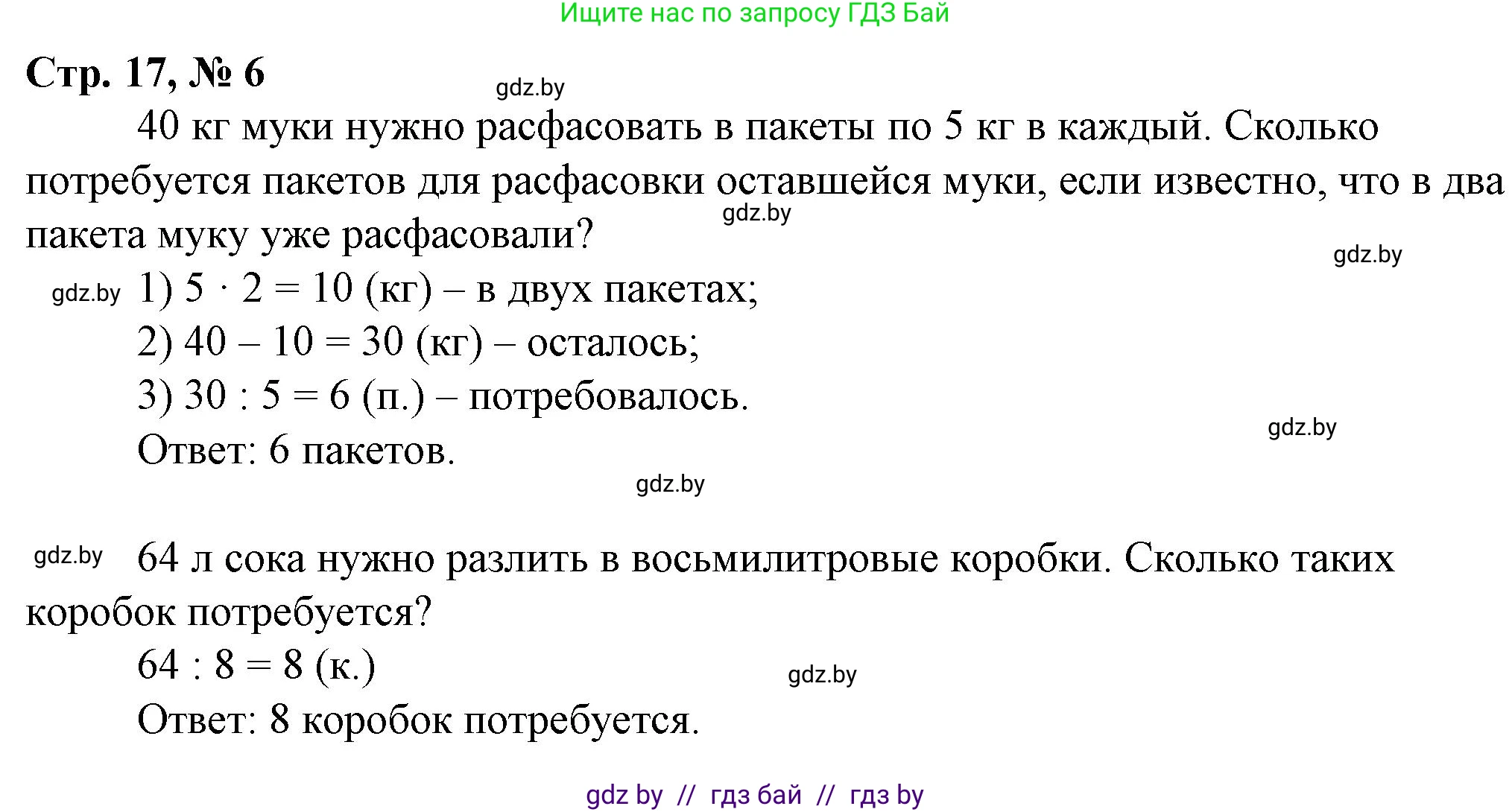 Математика, 3 класс Учебник, авторы: Муравьева Галина Леонидовна, Урбан Мария Анатольевна, издательство Национальный институт образования, Минск, 2021, оранжевого цвета, Часть 2, страница 17, номер 6, Решение 3