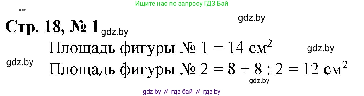 Математика, 3 класс Учебник, авторы: Муравьева Галина Леонидовна, Урбан Мария Анатольевна, издательство Национальный институт образования, Минск, 2021, оранжевого цвета, Часть 2, страница 18, номер 1, Решение 3
