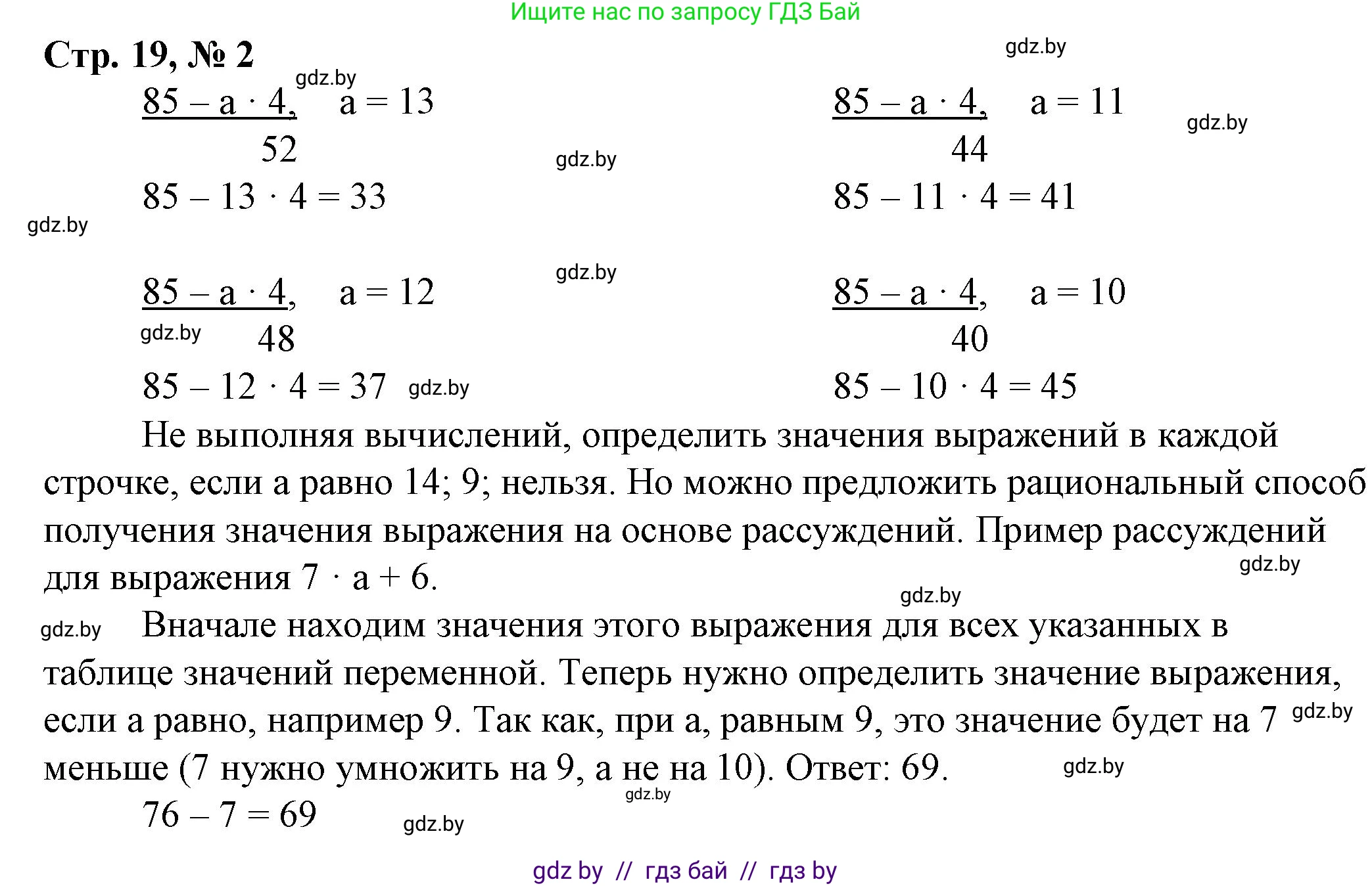 Математика, 3 класс Учебник, авторы: Муравьева Галина Леонидовна, Урбан Мария Анатольевна, издательство Национальный институт образования, Минск, 2021, оранжевого цвета, Часть 2, страница 19, номер 2, Решение 3