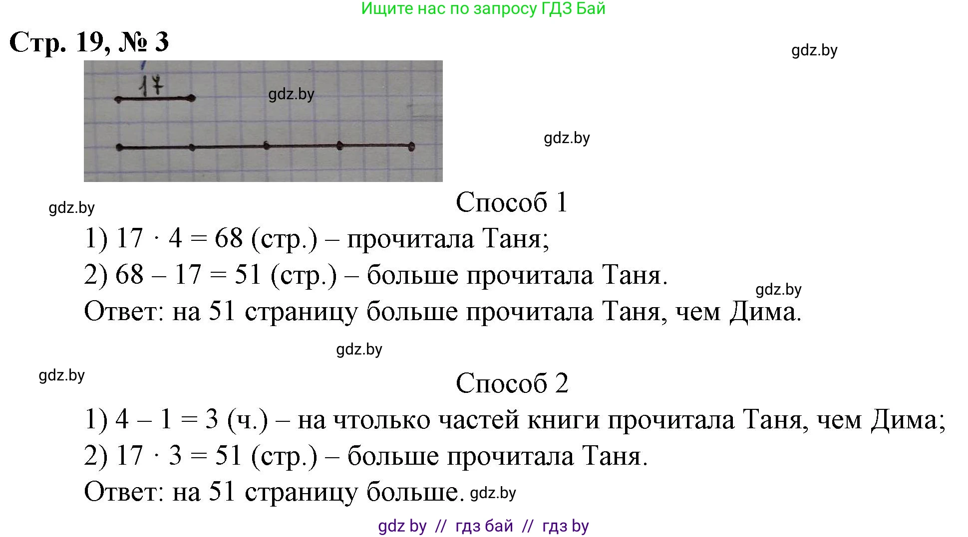 Математика, 3 класс Учебник, авторы: Муравьева Галина Леонидовна, Урбан Мария Анатольевна, издательство Национальный институт образования, Минск, 2021, оранжевого цвета, Часть 2, страница 19, номер 3, Решение 3